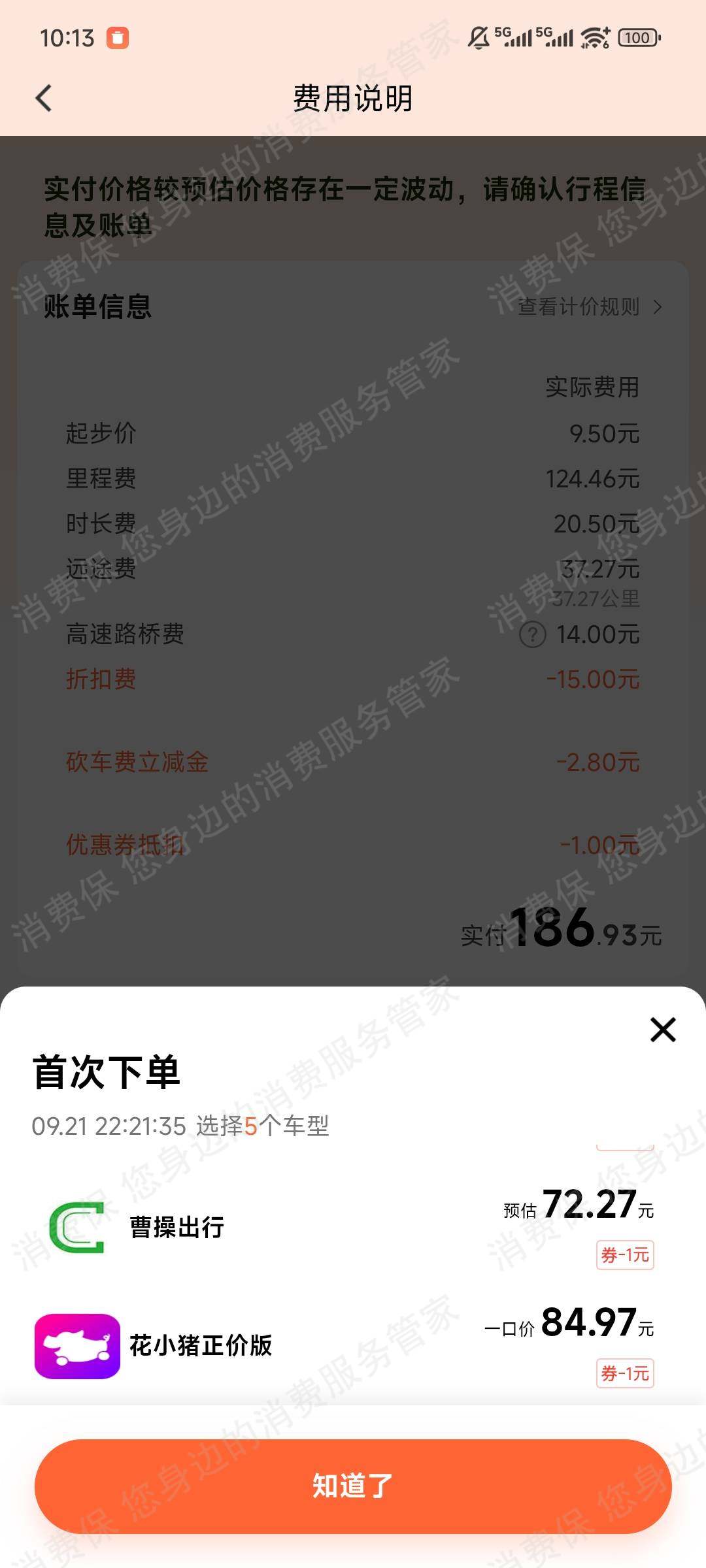 曹操出行收费问题
