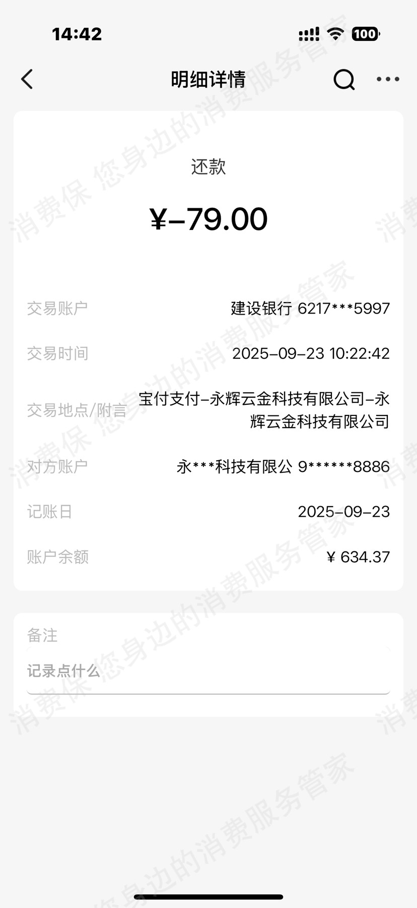 小辉付-永辉云金霸王条款