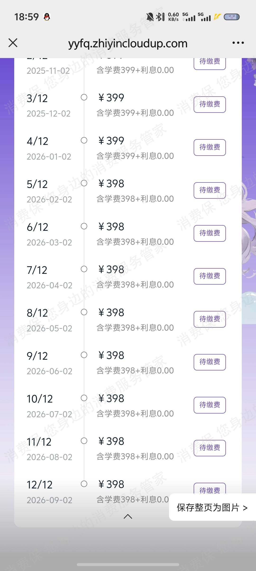 成都逻纪网络虚假宣传