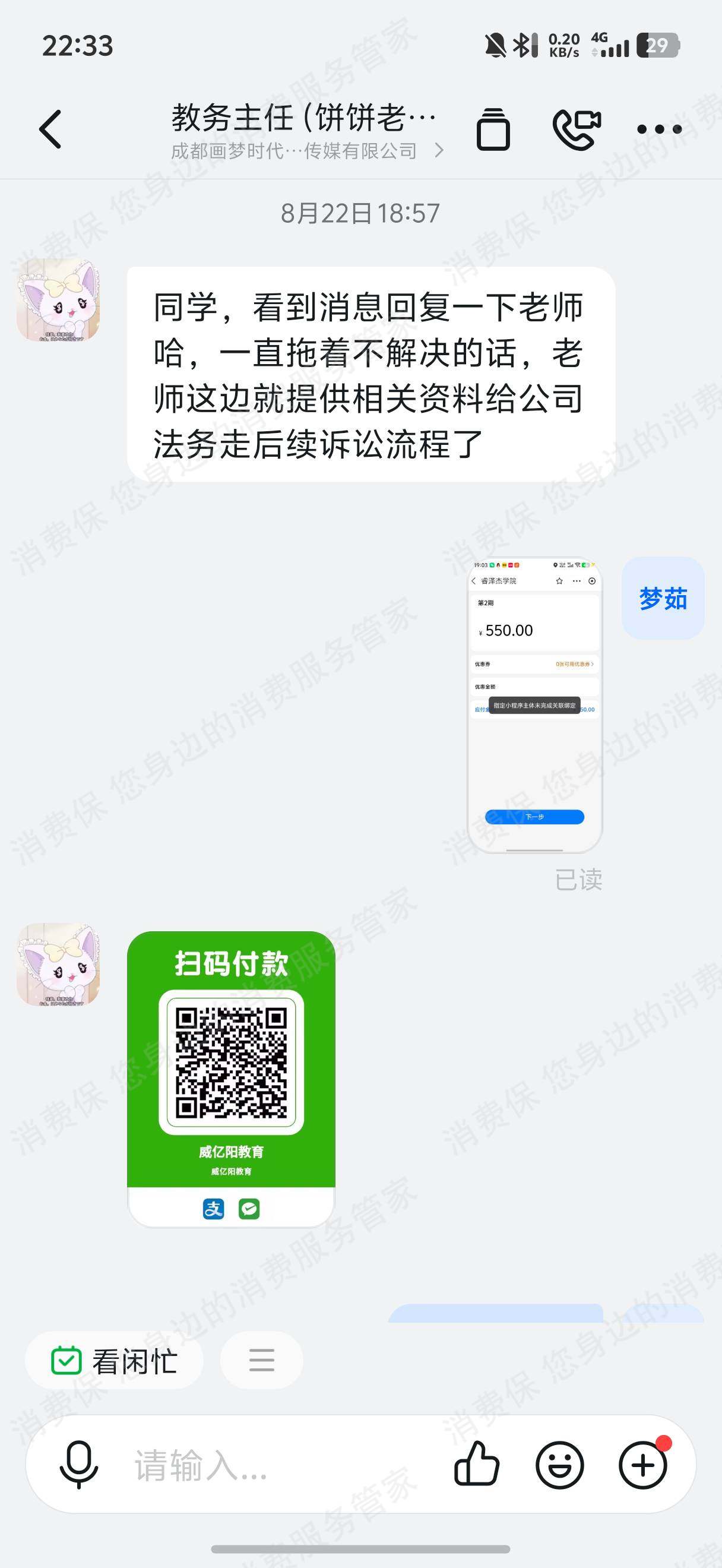 成都画梦时代文化传媒诱导消费