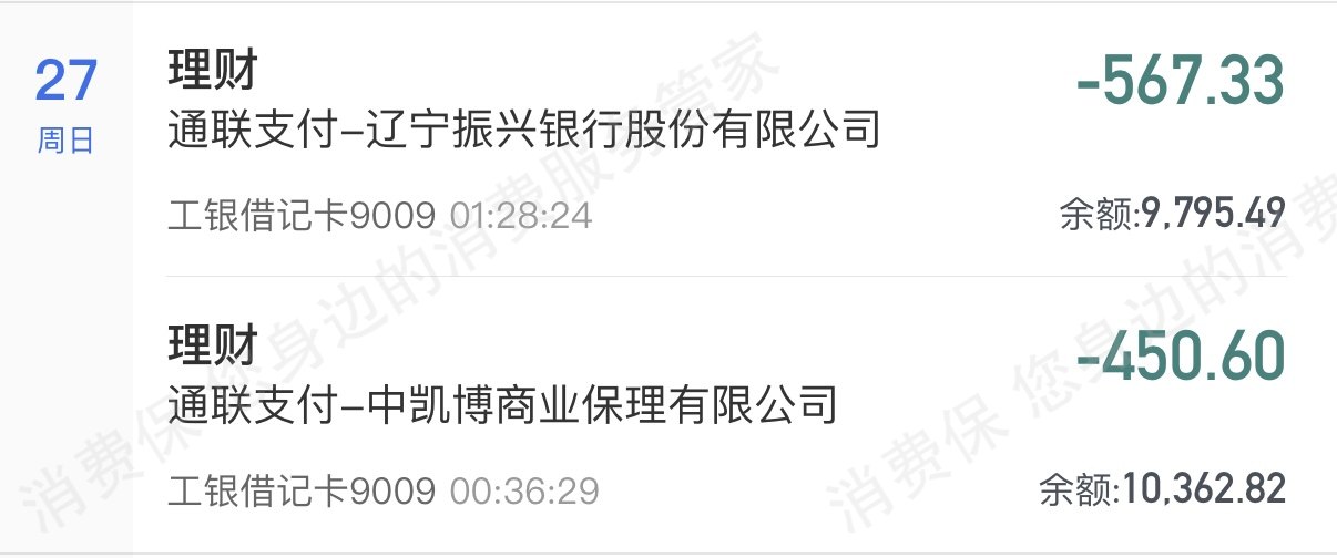 通联支付-通联沪快利息问题
