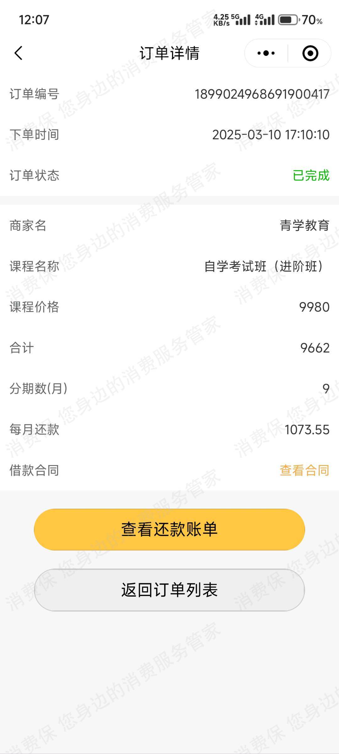 中青基石教育-青学教育退款问题