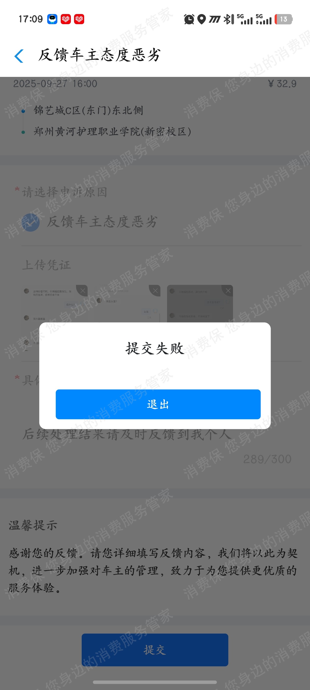 哈啰出行(网约车)联系不到客服