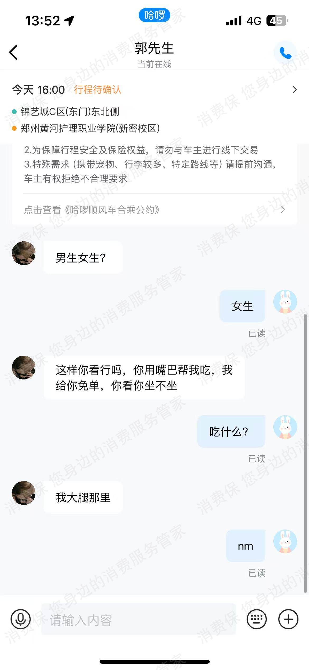 哈啰出行（网约车）服务不到位
