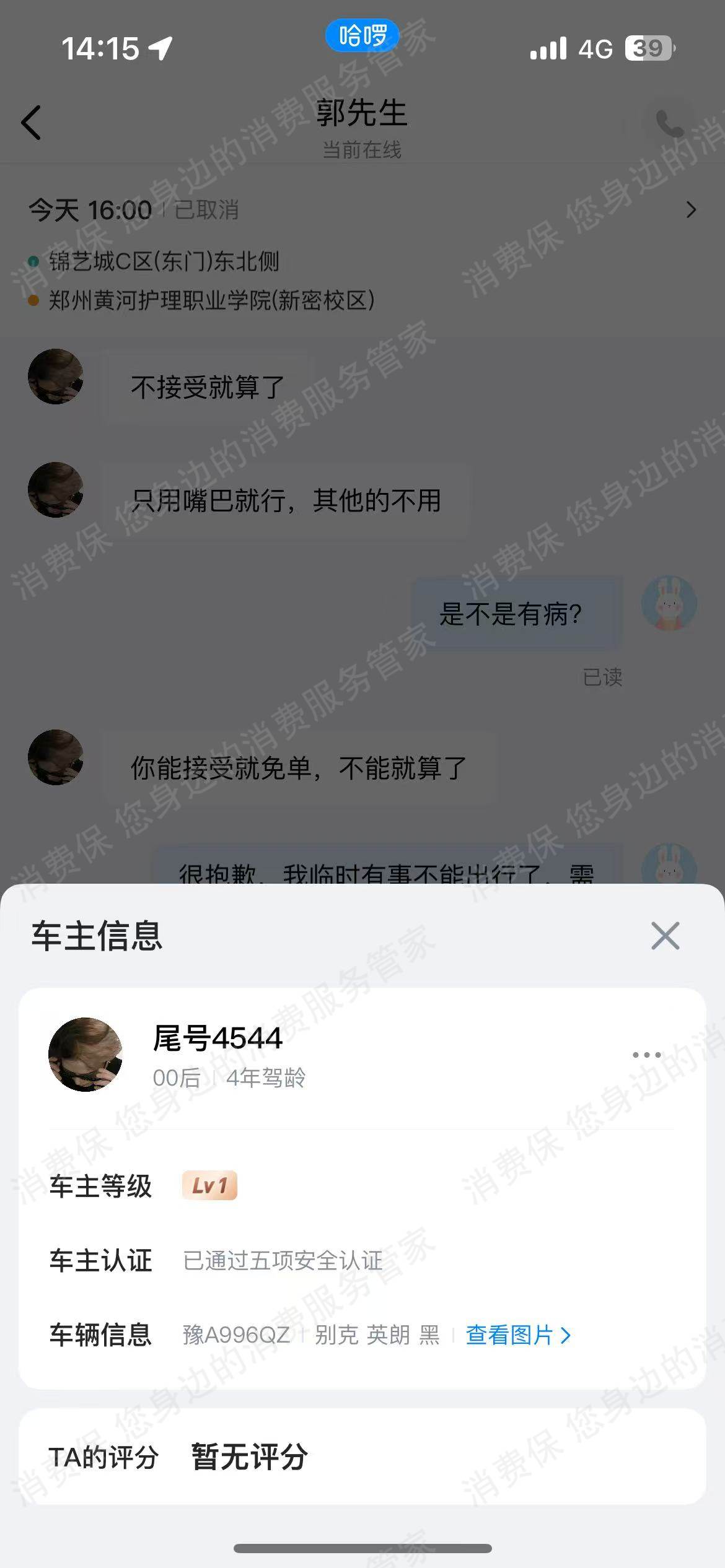 哈啰出行（网约车）服务不到位