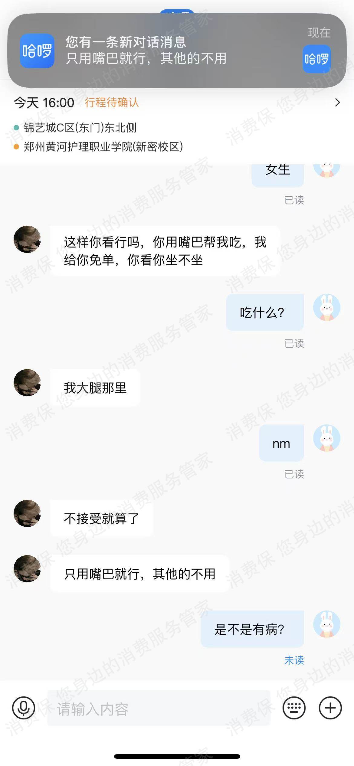哈啰出行(网约车)联系不到客服