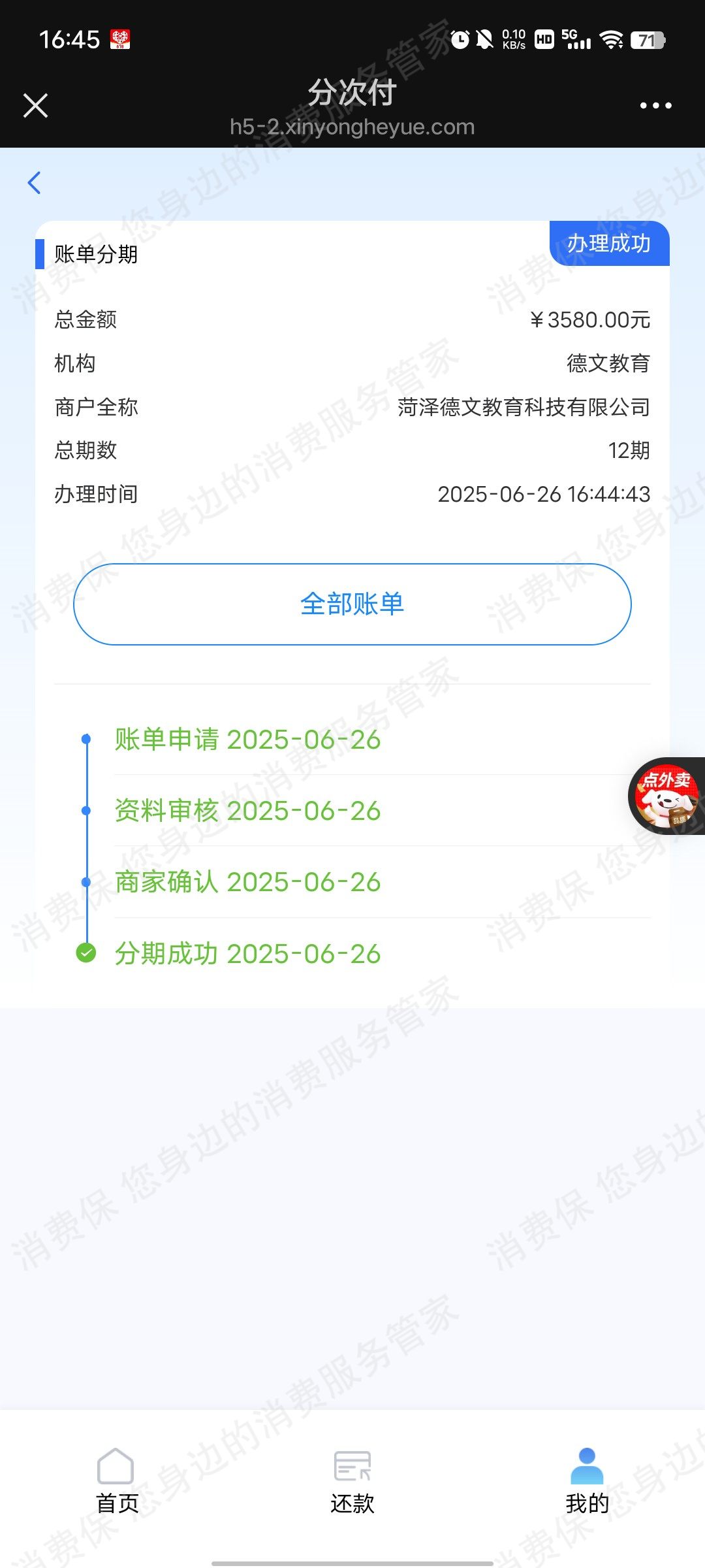 菏泽德文教育虚假宣传