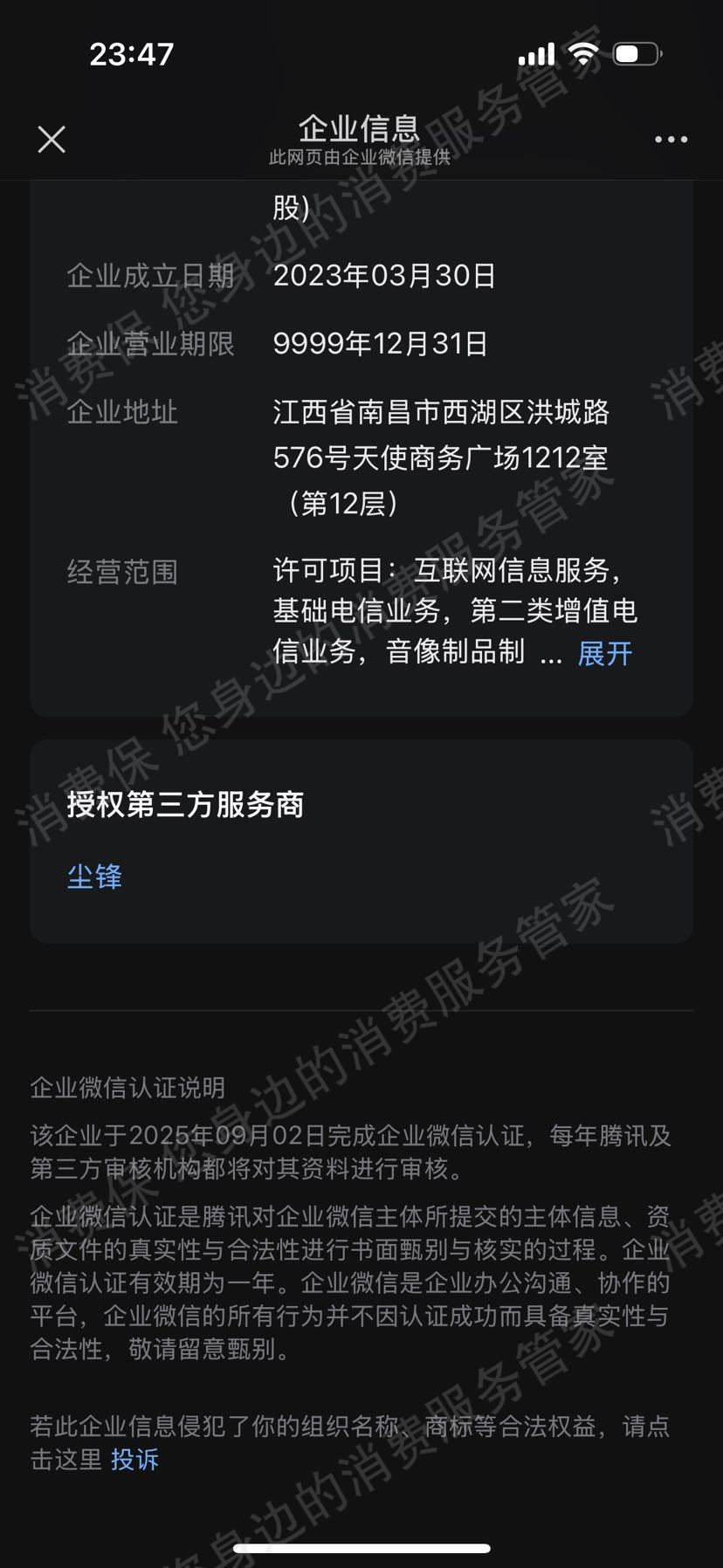 广州中慧上启-职上教育虚假宣传