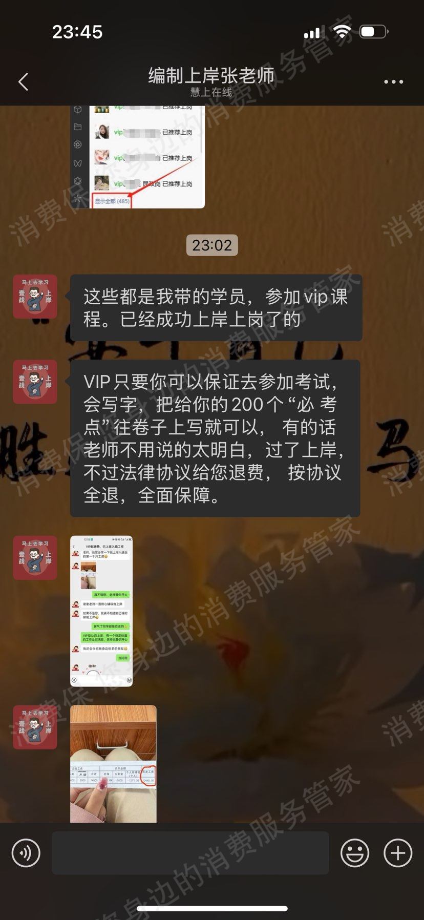 广州中慧上启-职上教育虚假宣传