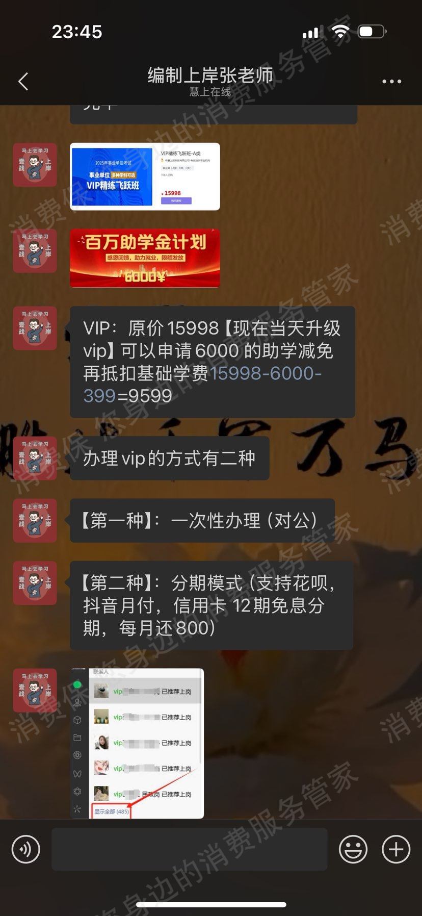 广州中慧上启-职上教育合同纠纷