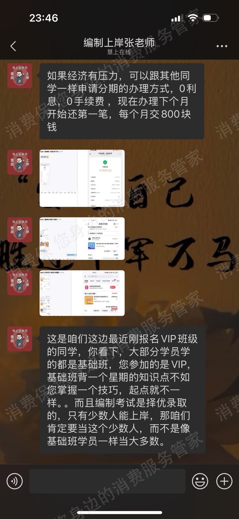 广州中慧上启-职上教育经济纠纷