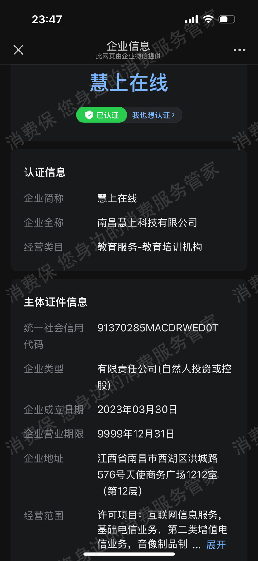广州中慧上启-职上教育合同纠纷