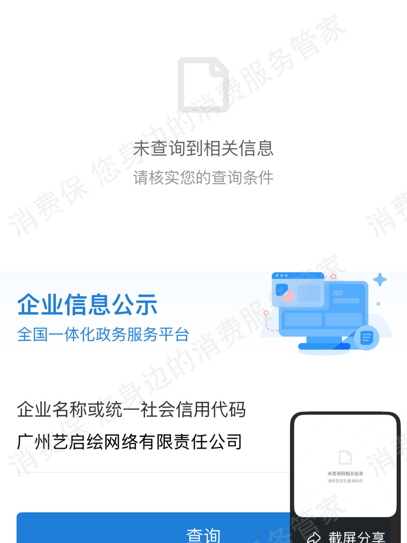 广州艺启绘资质问题
