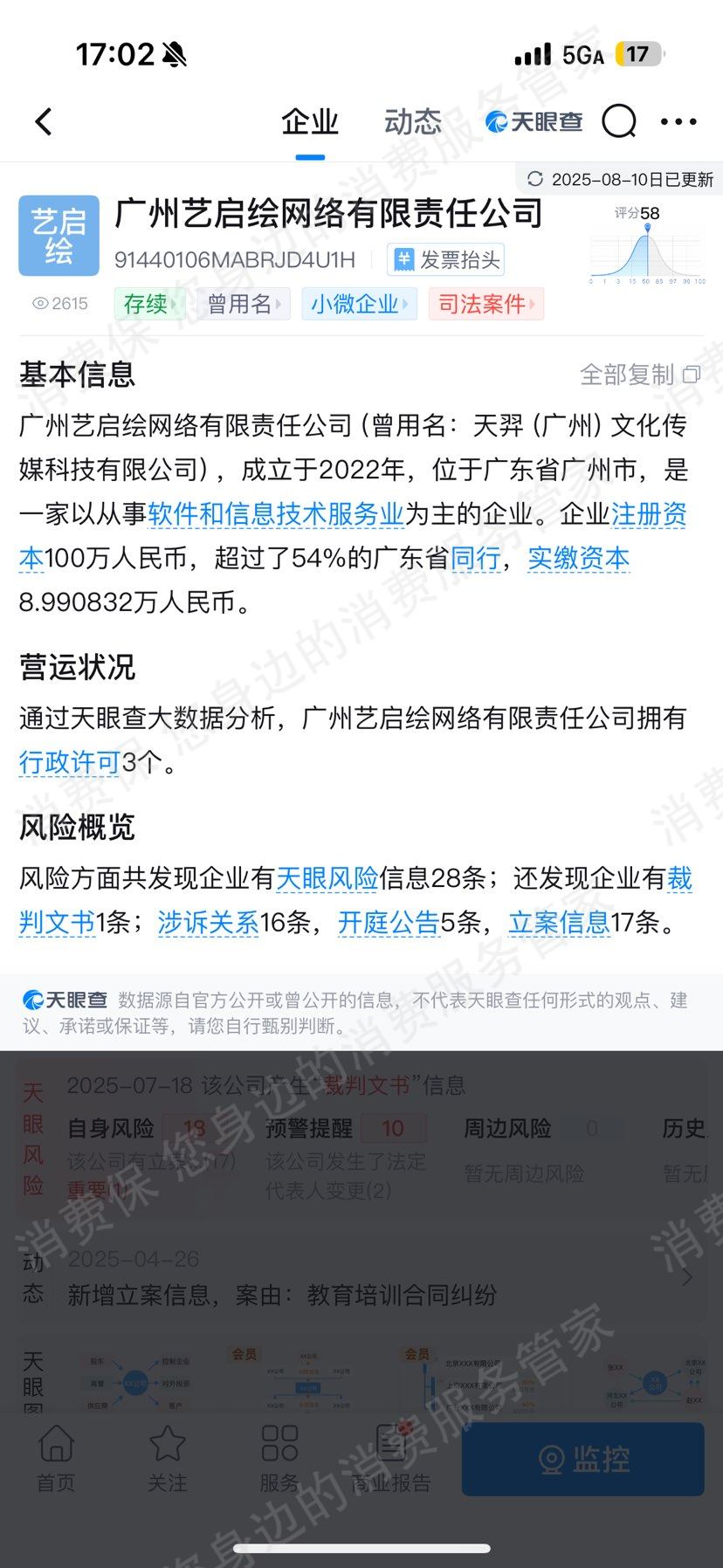 广州艺启绘霸王条款