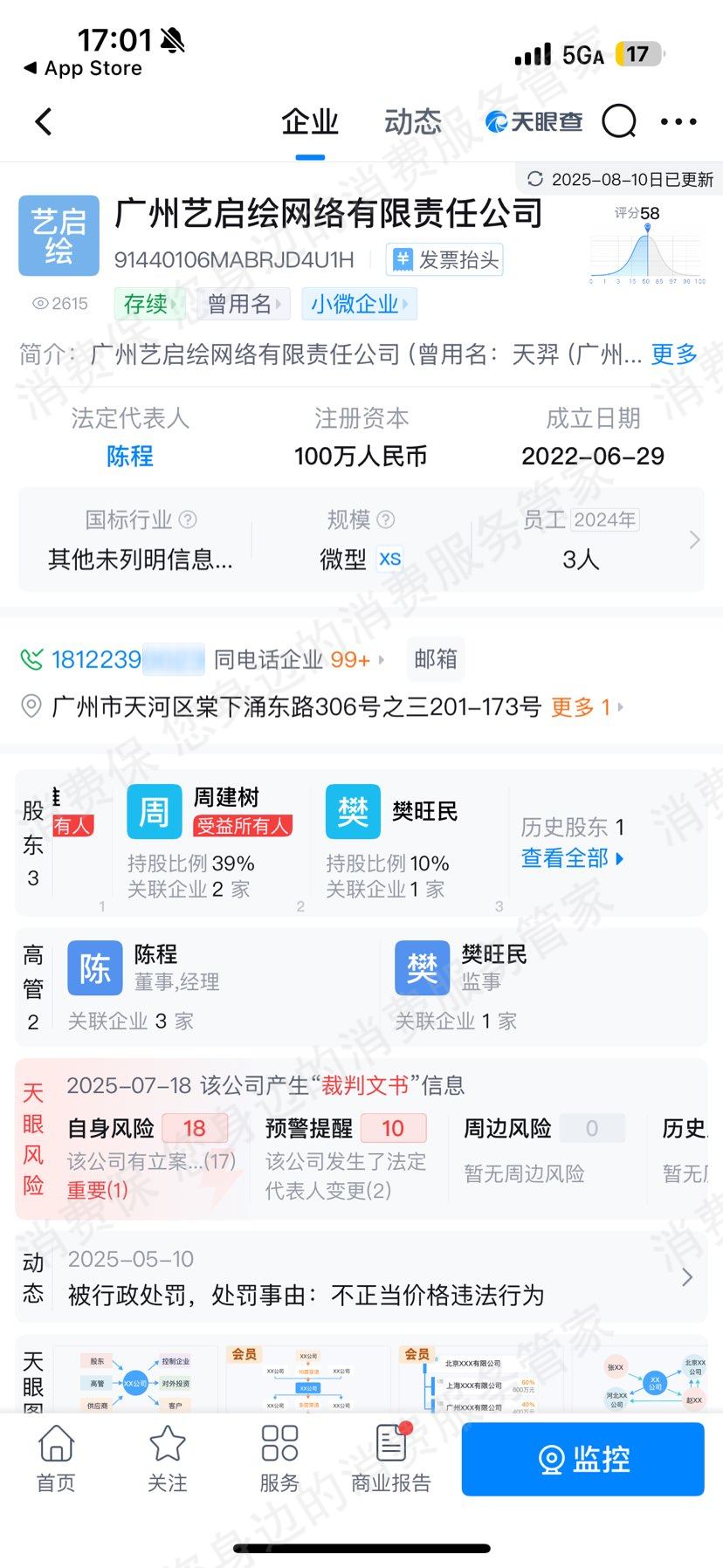 广州艺启绘诱导消费