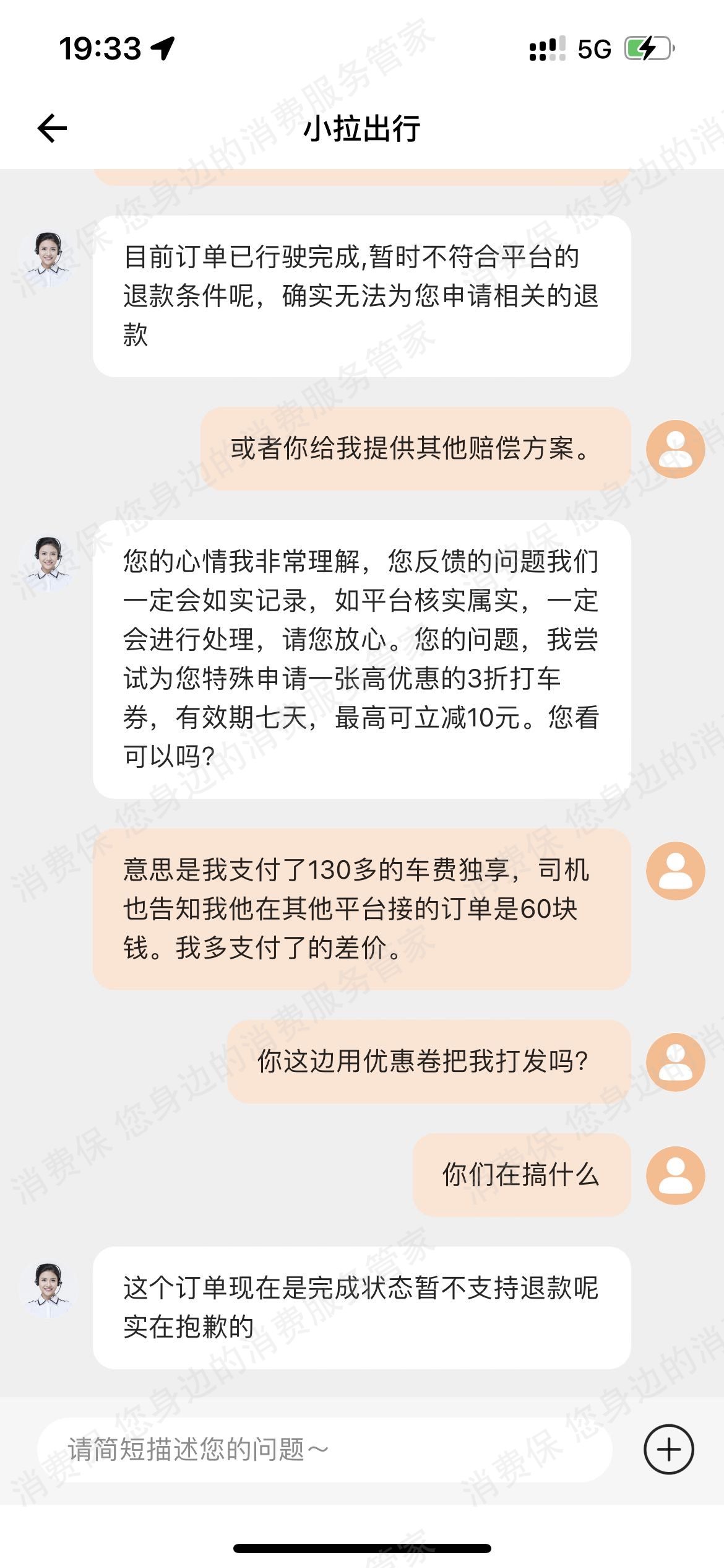 小拉出行服务不到位