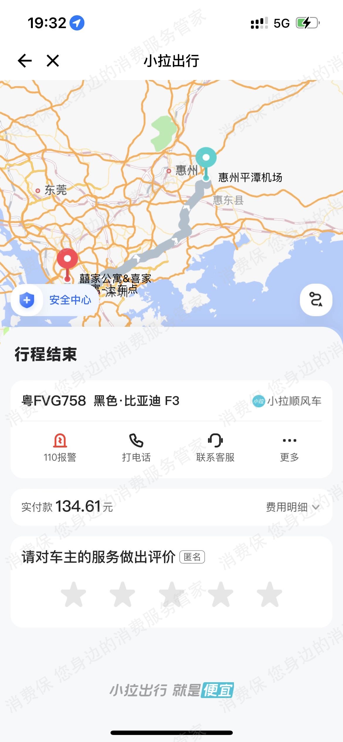 小拉出行收费问题