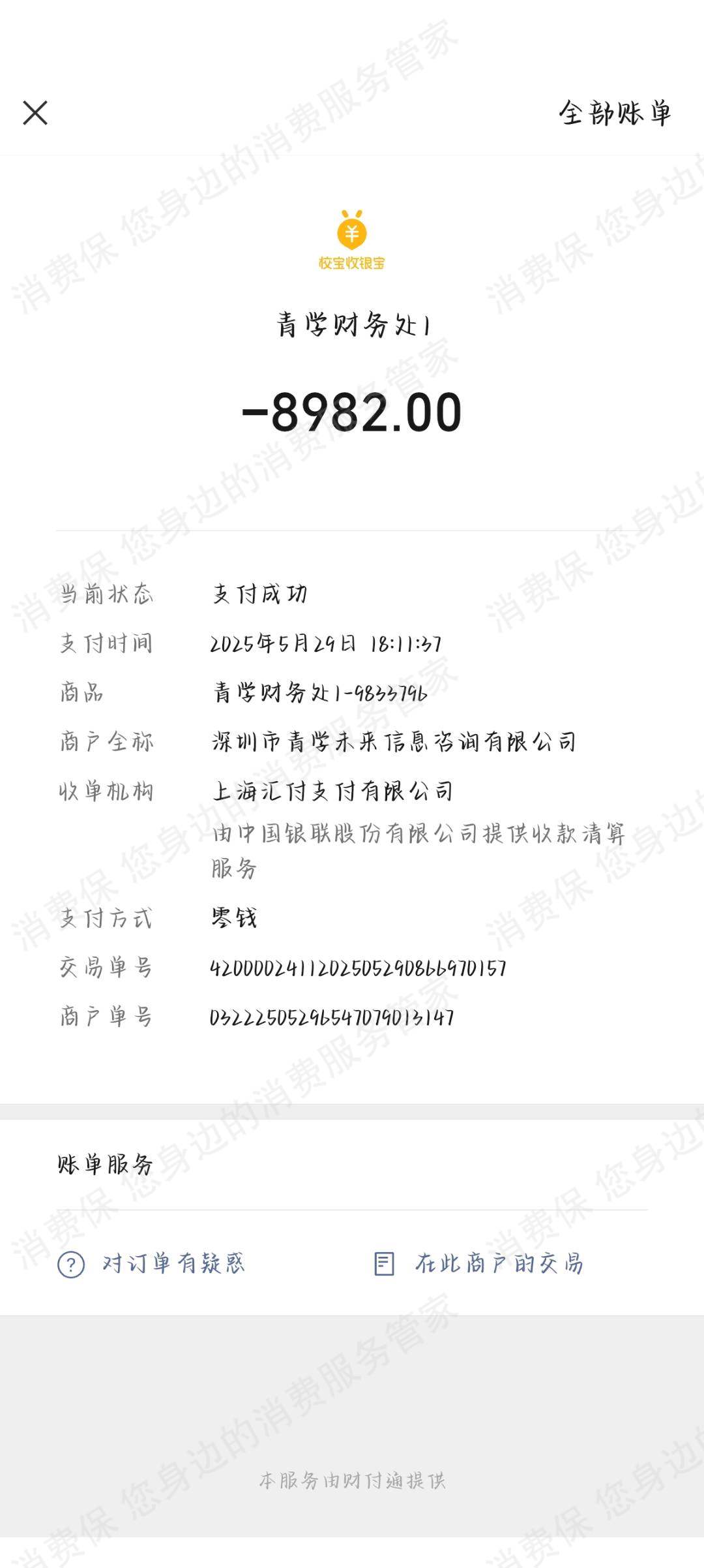 深圳市青学伟业-青学教育培训贷