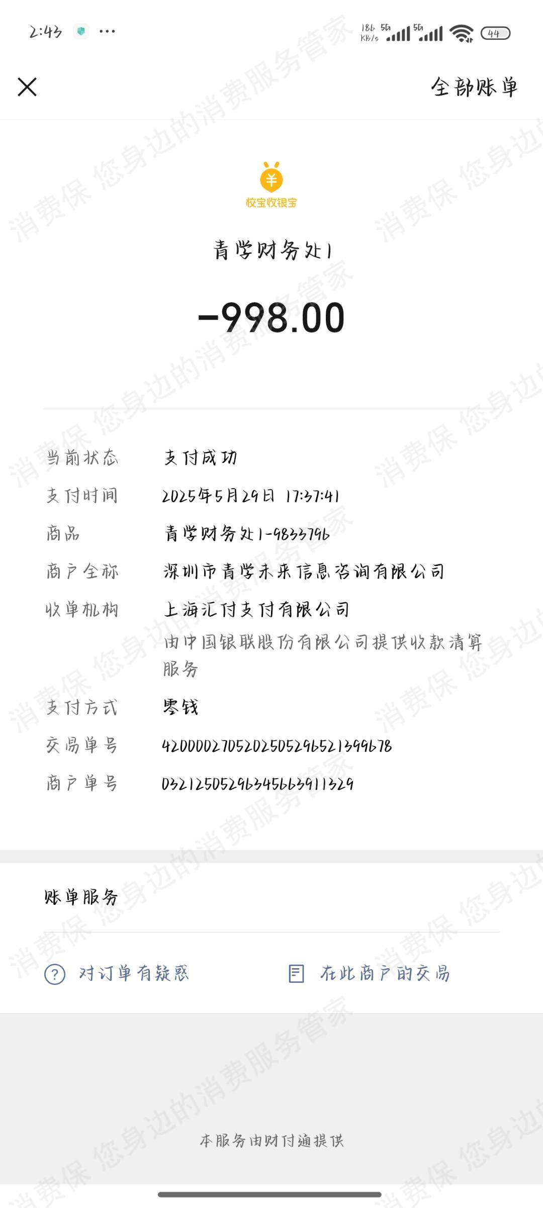 深圳市青学伟业-青学教育虚假宣传