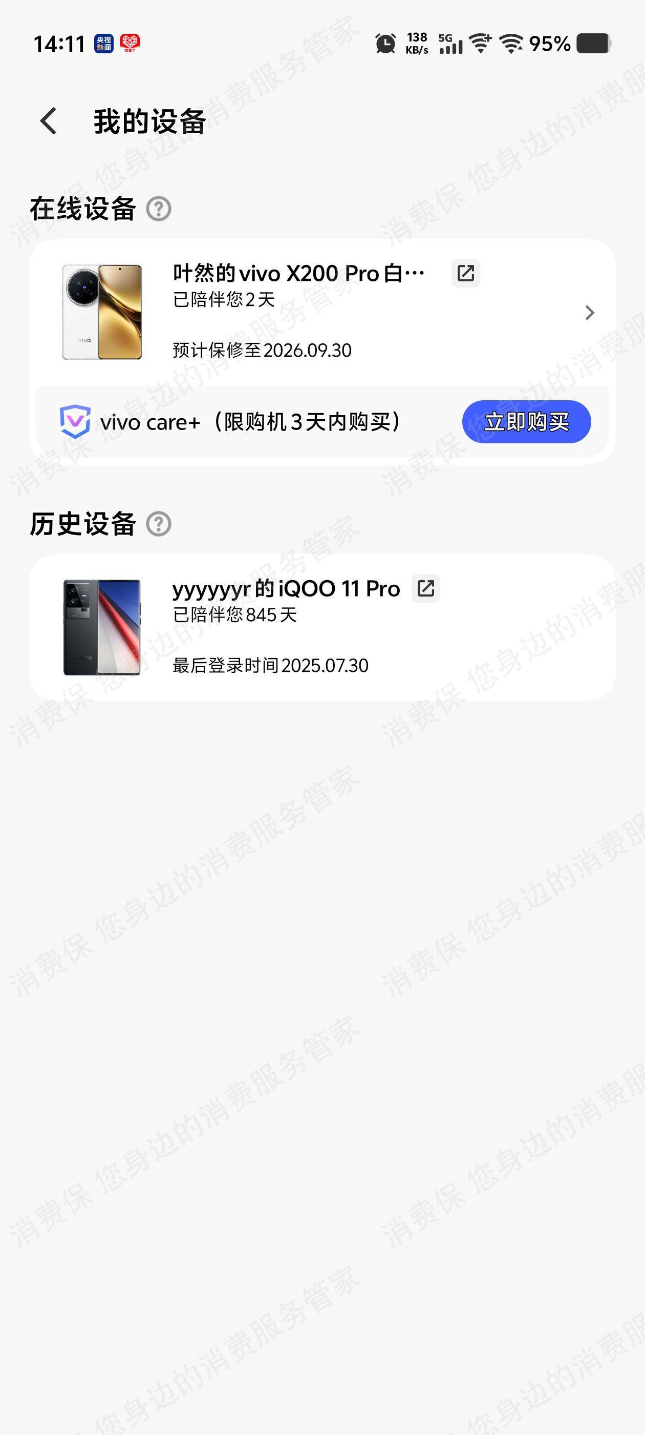 vivo（手机）产品故障