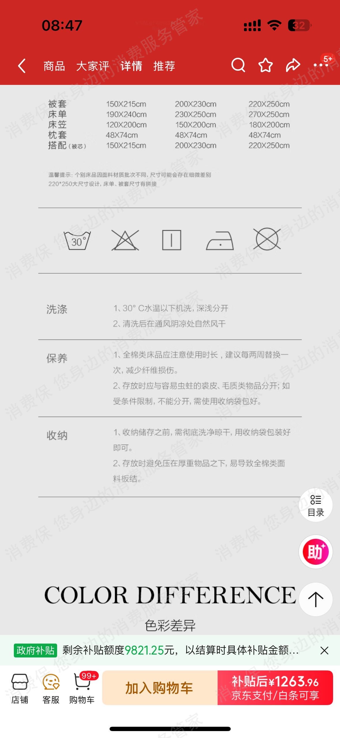 罗莱家纺（京东）虚假宣传