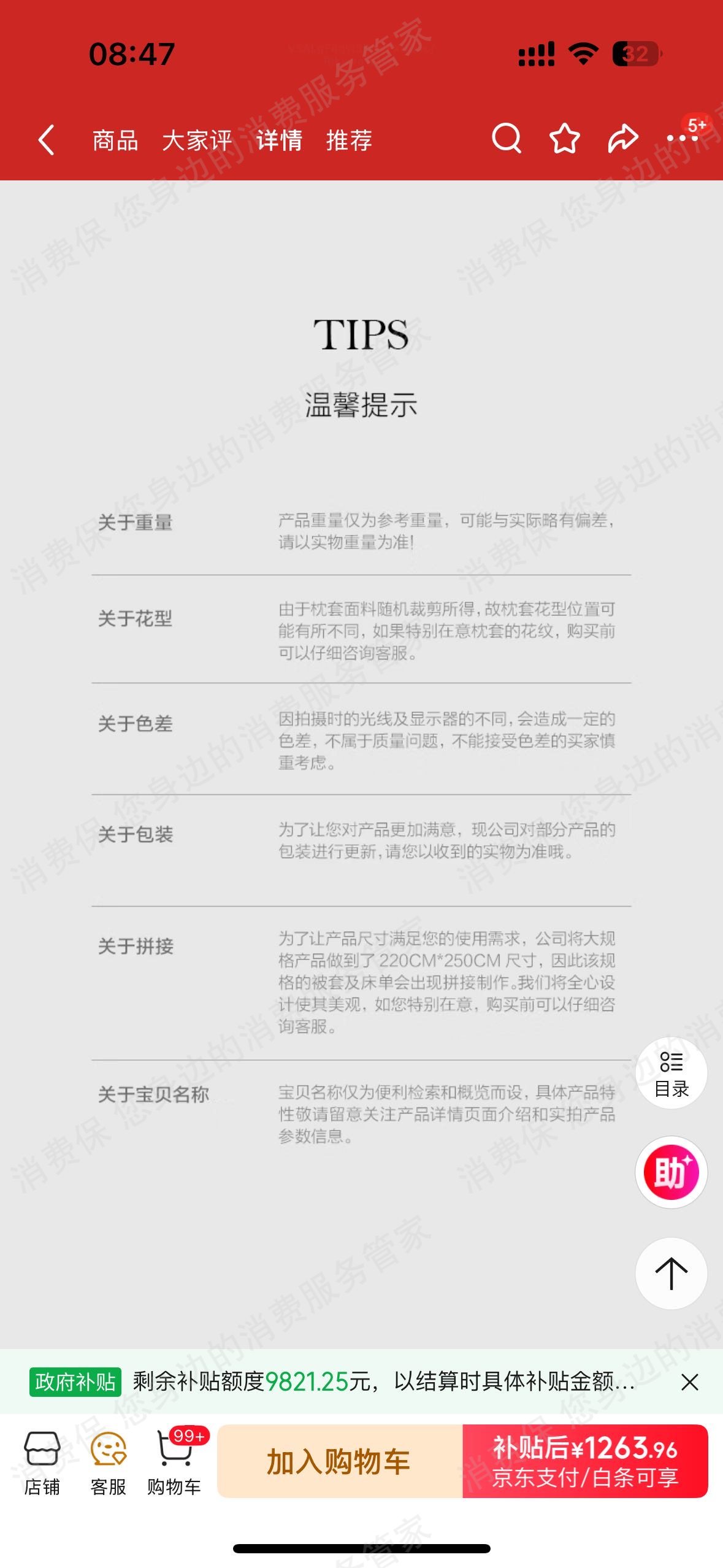 罗莱家纺（京东）售后服务欠缺