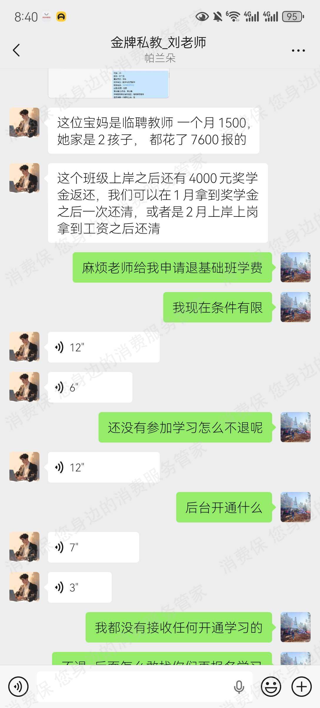郑州亳安陟隅教育-六个圆乱收费