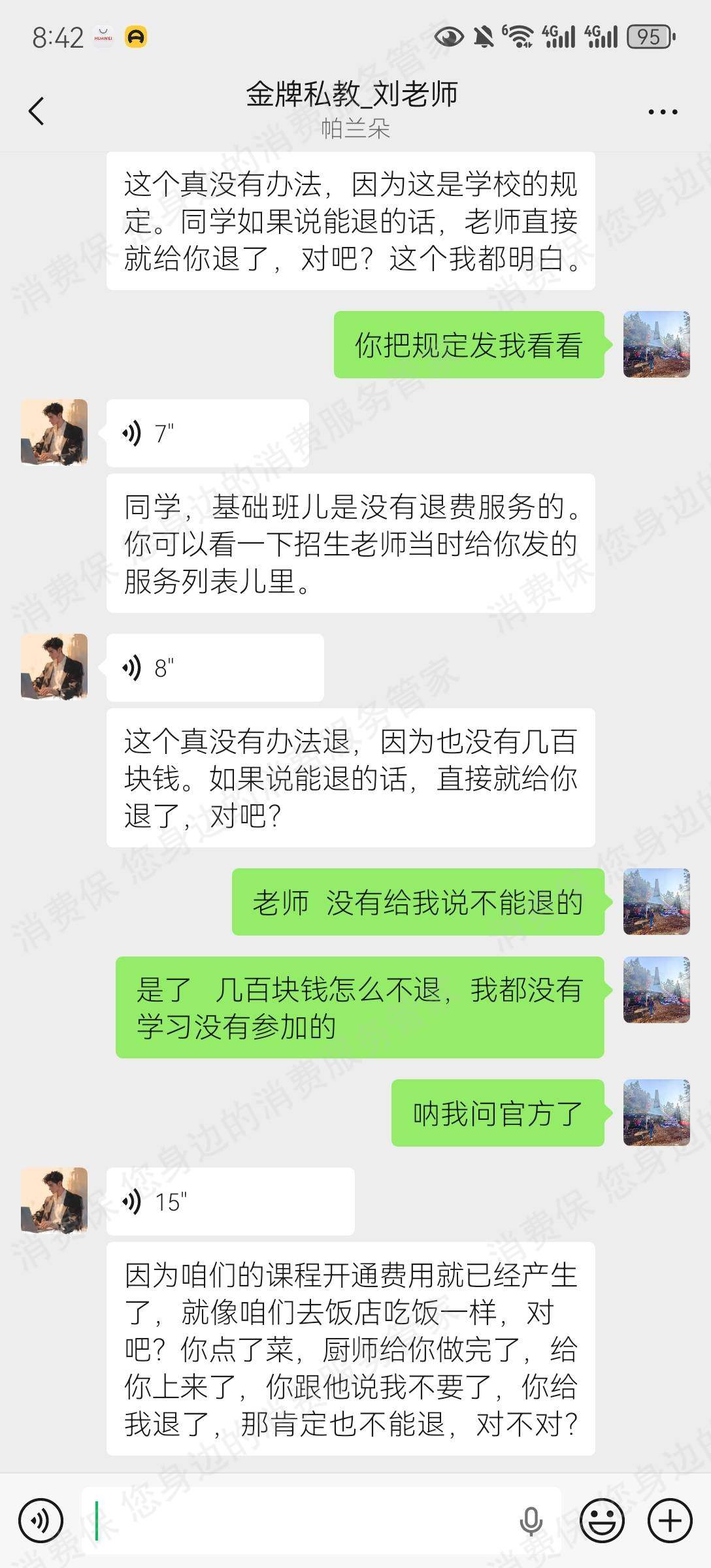 郑州亳安陟隅教育-六个圆经济纠纷
