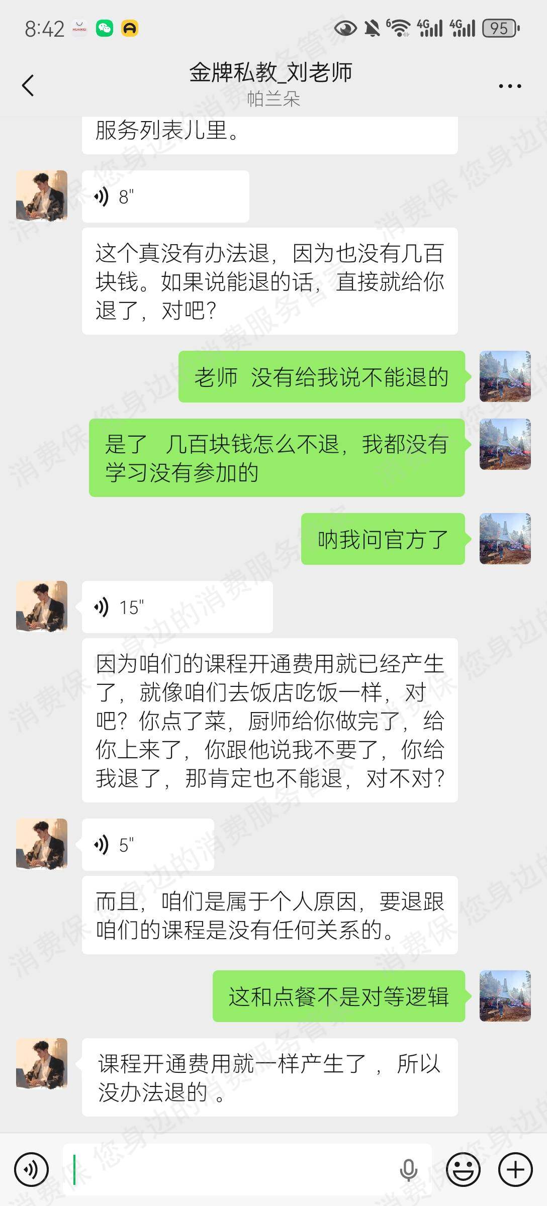 郑州亳安陟隅教育-六个圆乱收费