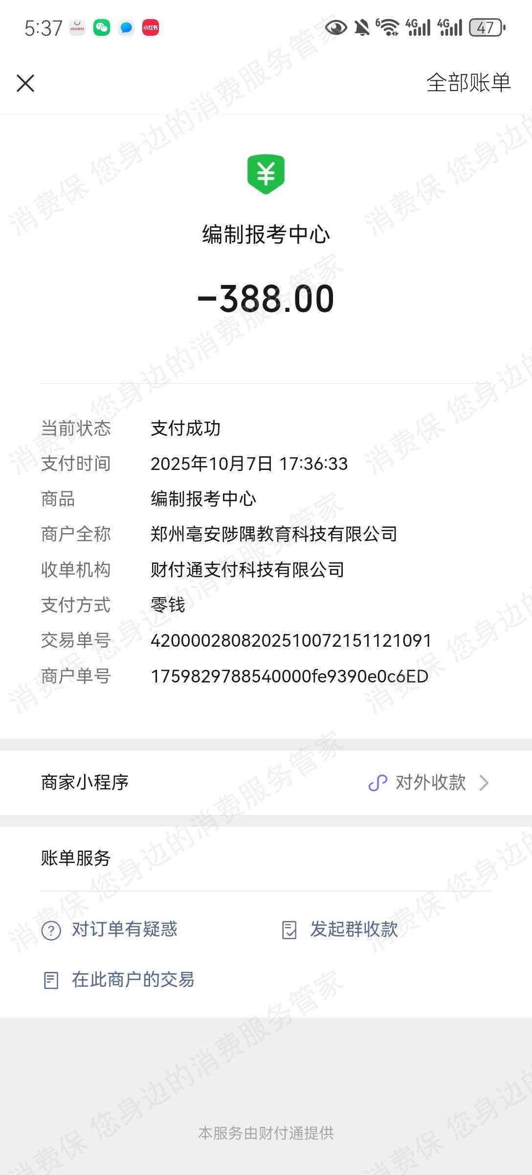 郑州亳安陟隅教育-六个圆虚假宣传