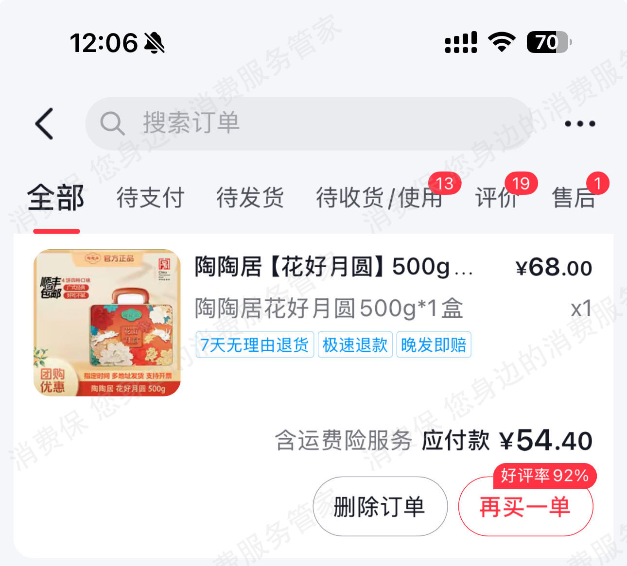 抖音商城（抖音购物纠纷）态度差/不处理