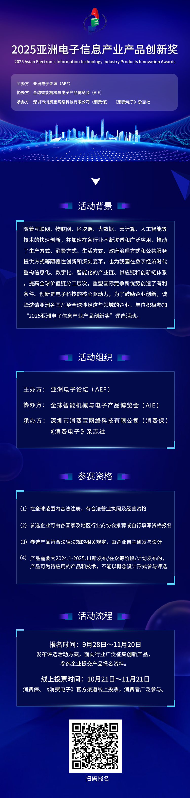 2025亚洲电子信息产业产品创新奖