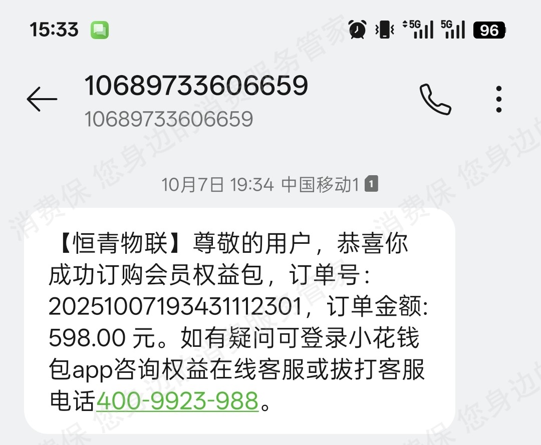恒青服务-恒青物联(深圳)经济纠纷