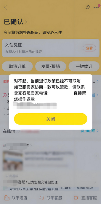 霸王退订