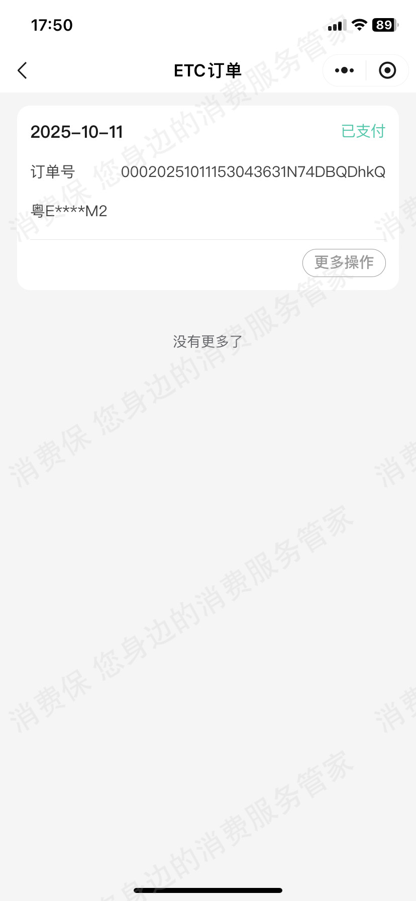 智联畅行ETC不退款