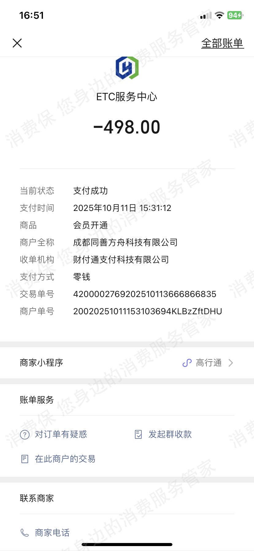 智联畅行ETC联系不到客服