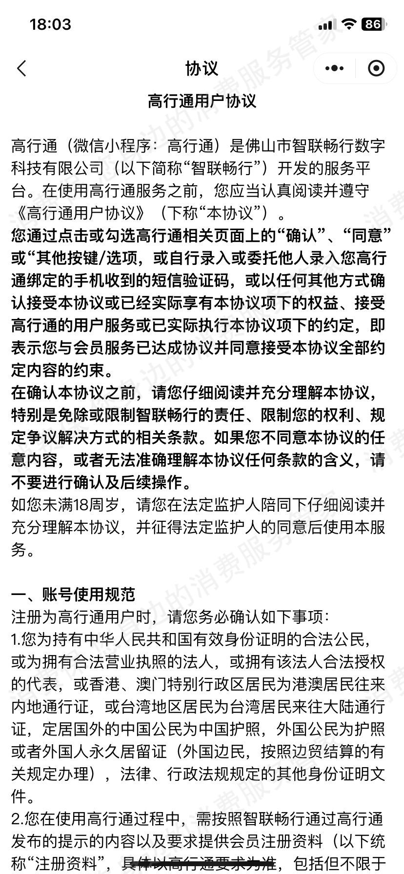 智联畅行ETC不退款