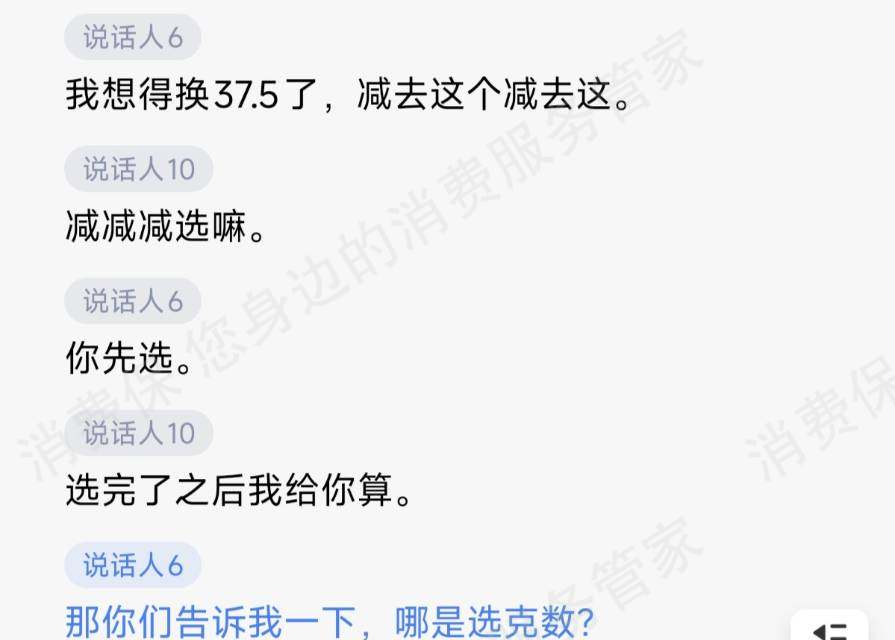 周六福服务问题