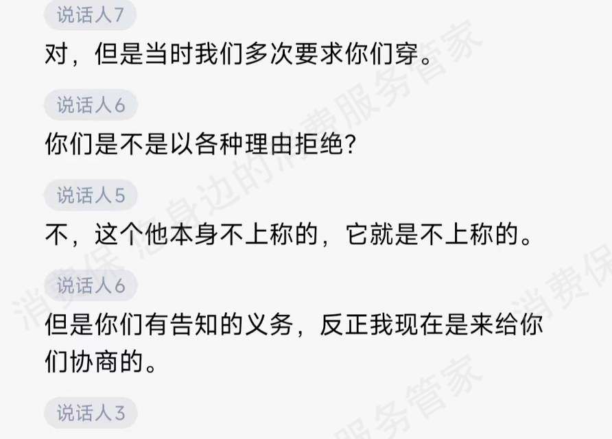 周六福虚假宣传