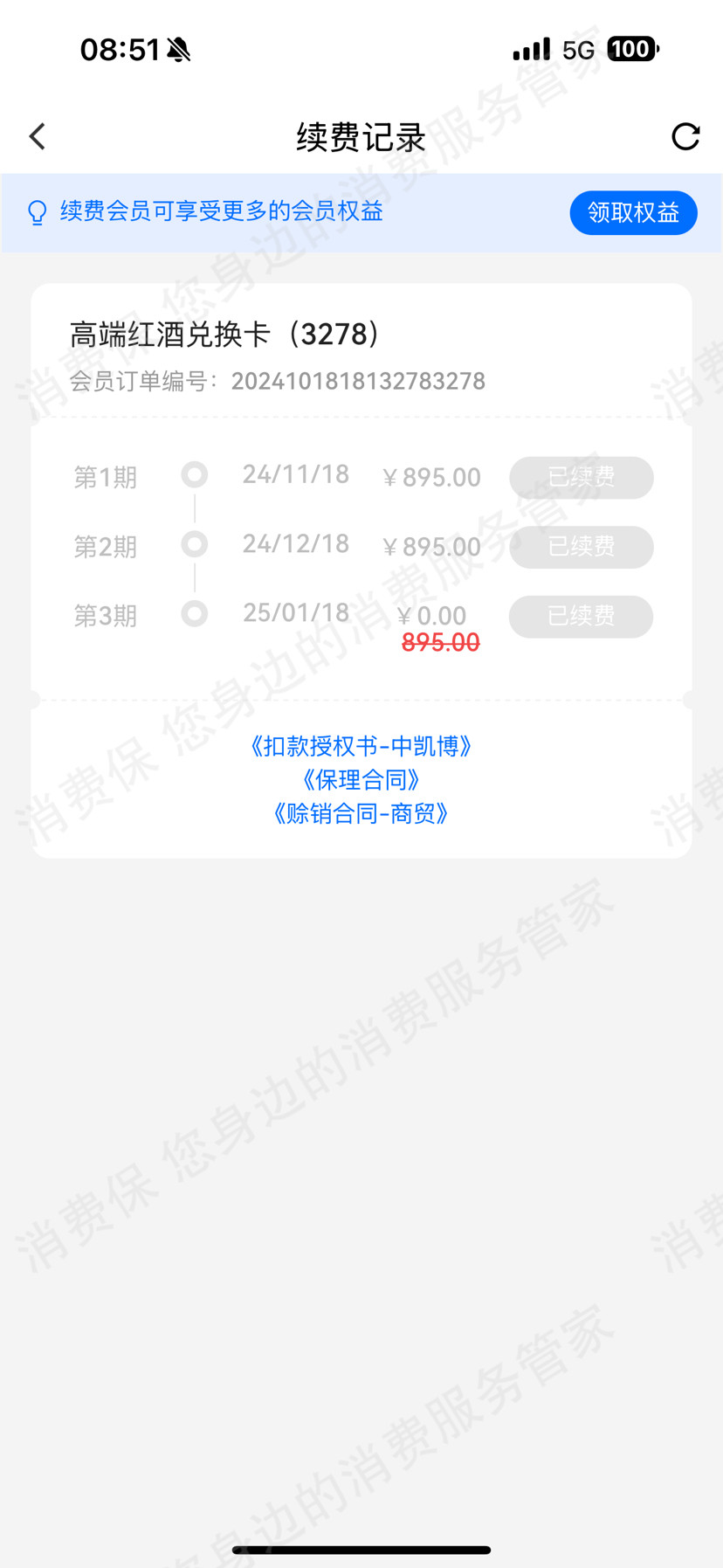 小薪意-微普信利息问题