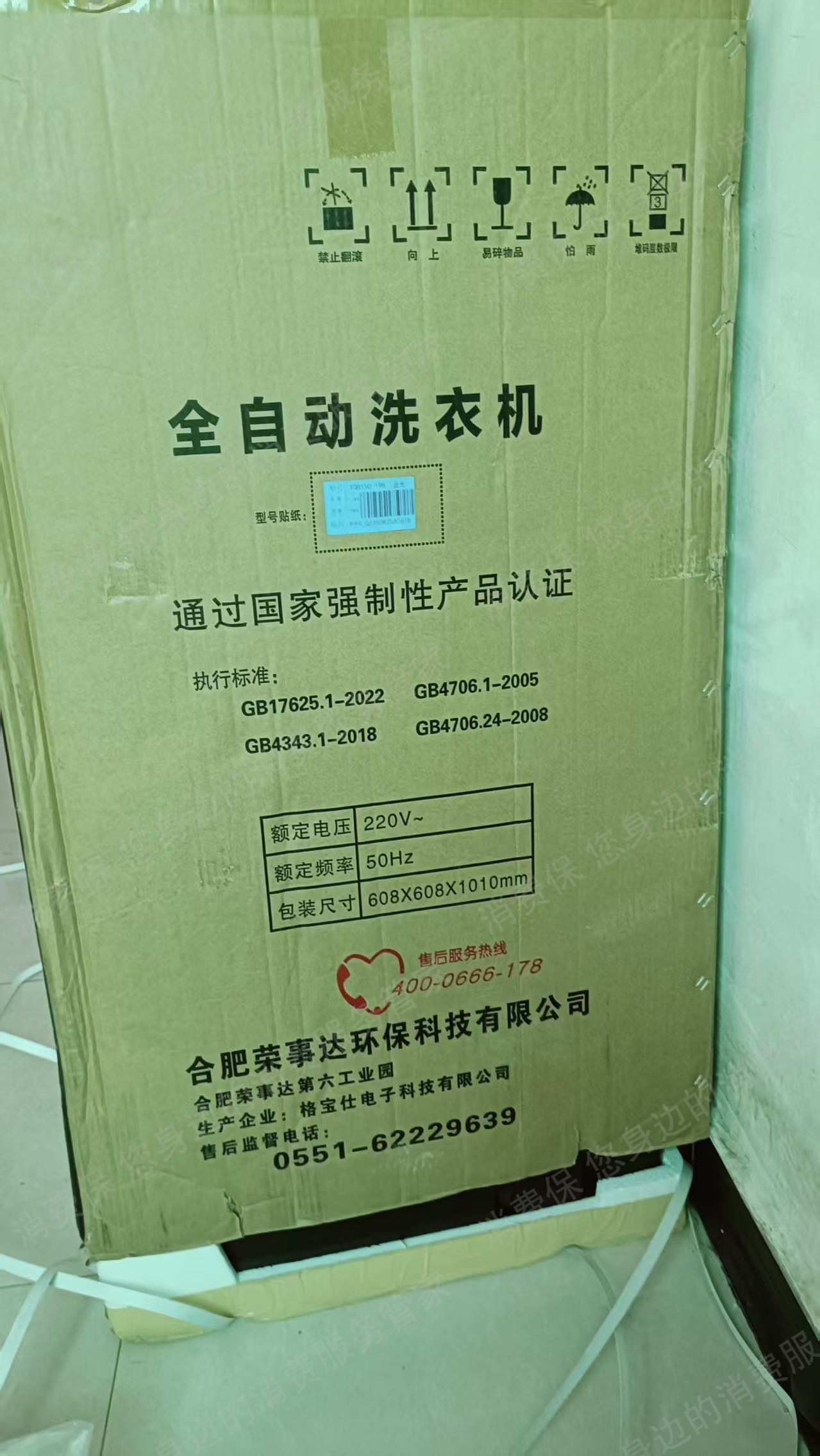 荣事达拒开发票