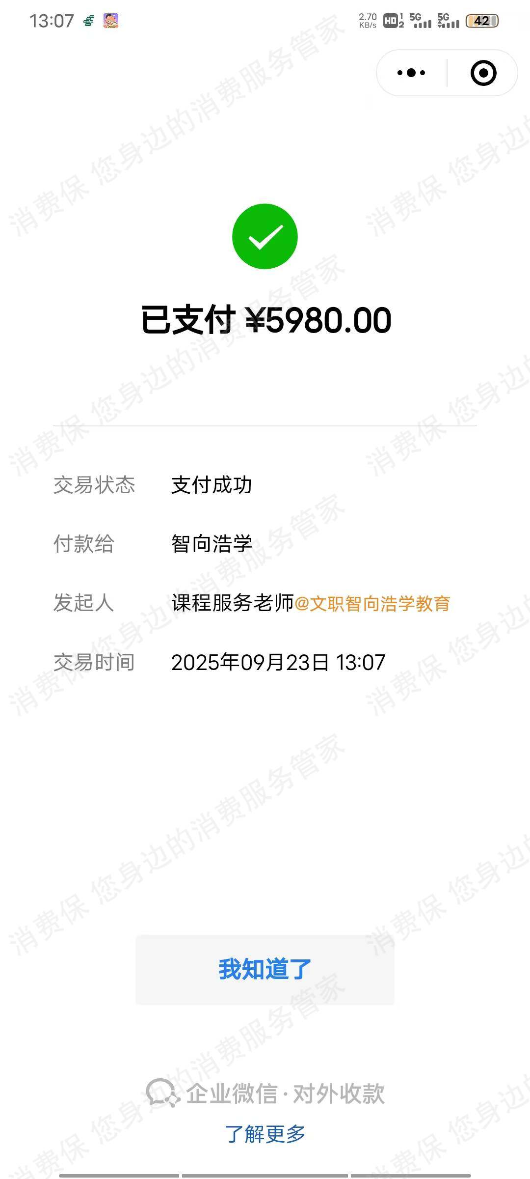 石家庄智向浩学教育退款问题