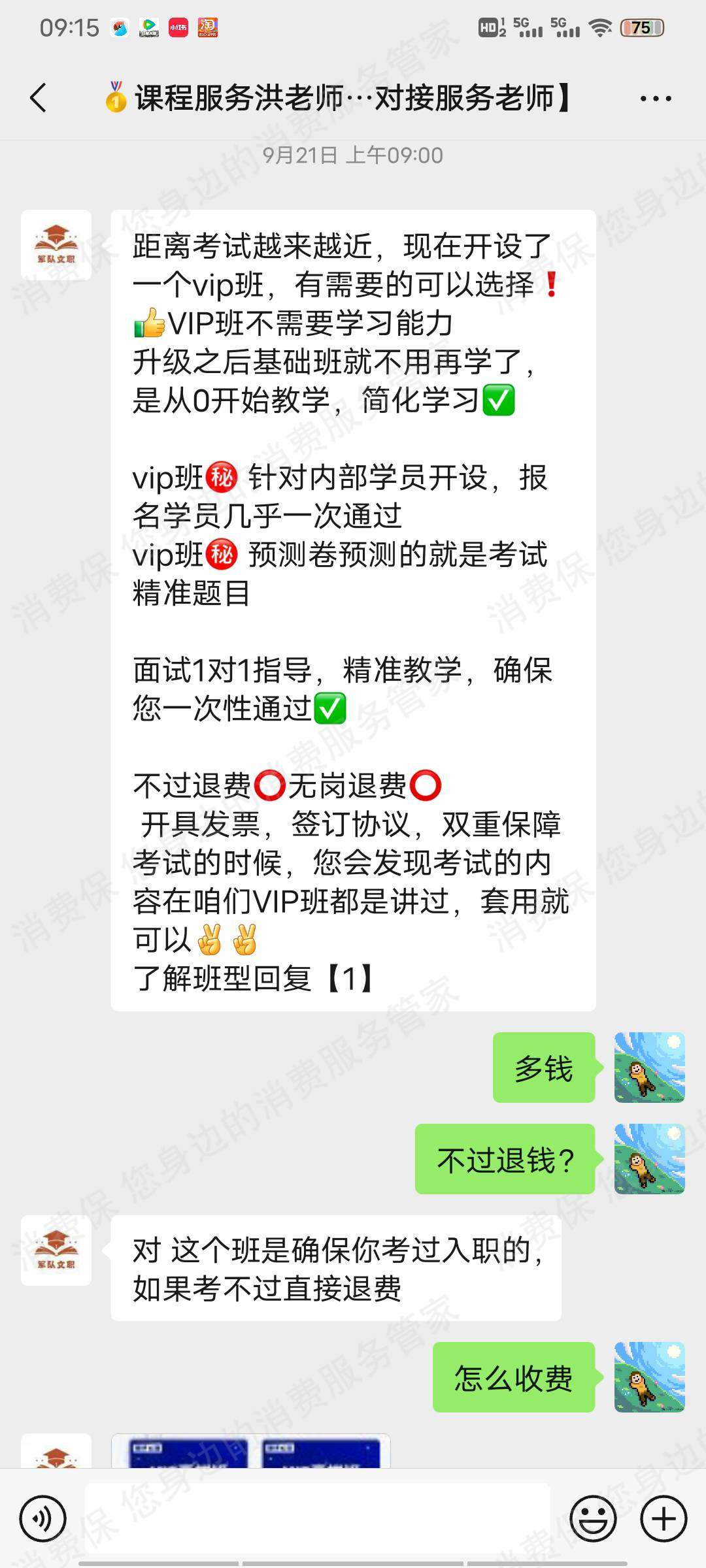 石家庄智向浩学教育退款问题