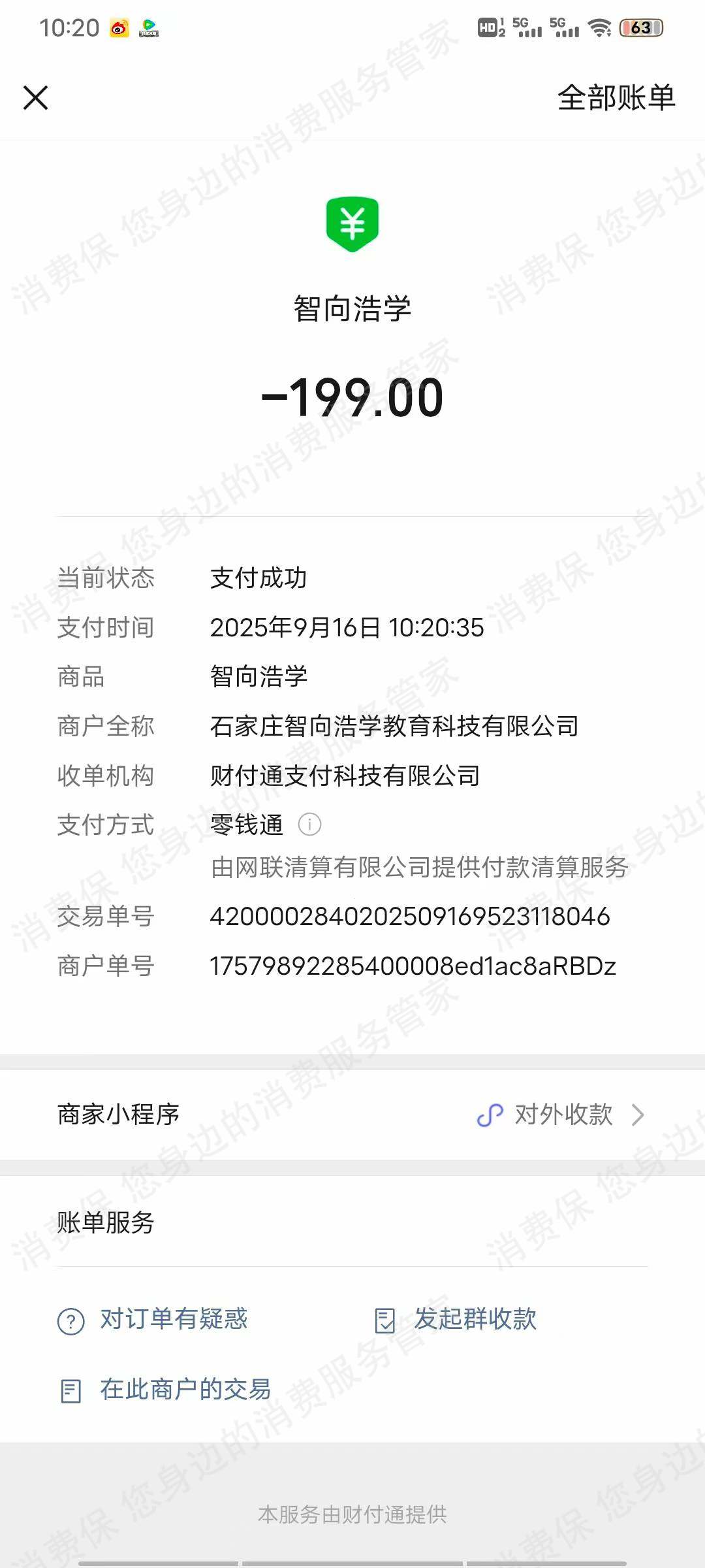 石家庄智向浩学教育诱导消费