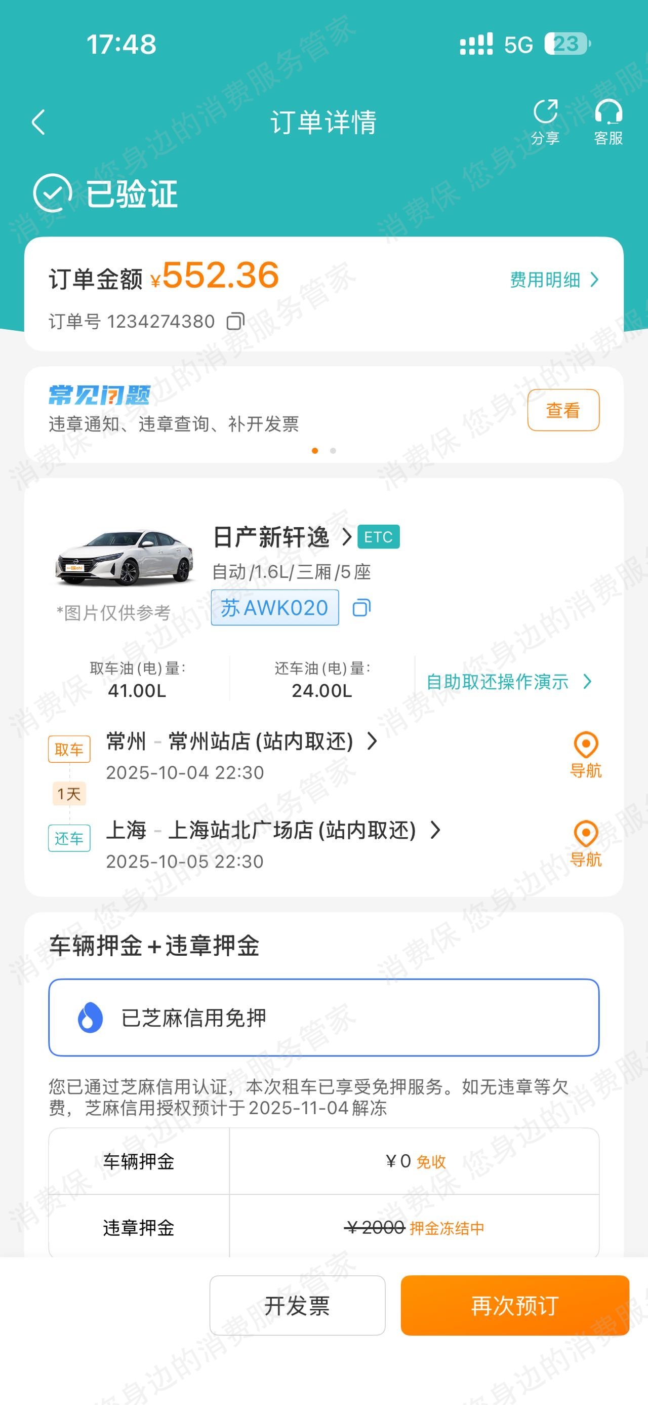 一嗨租车未履行合同