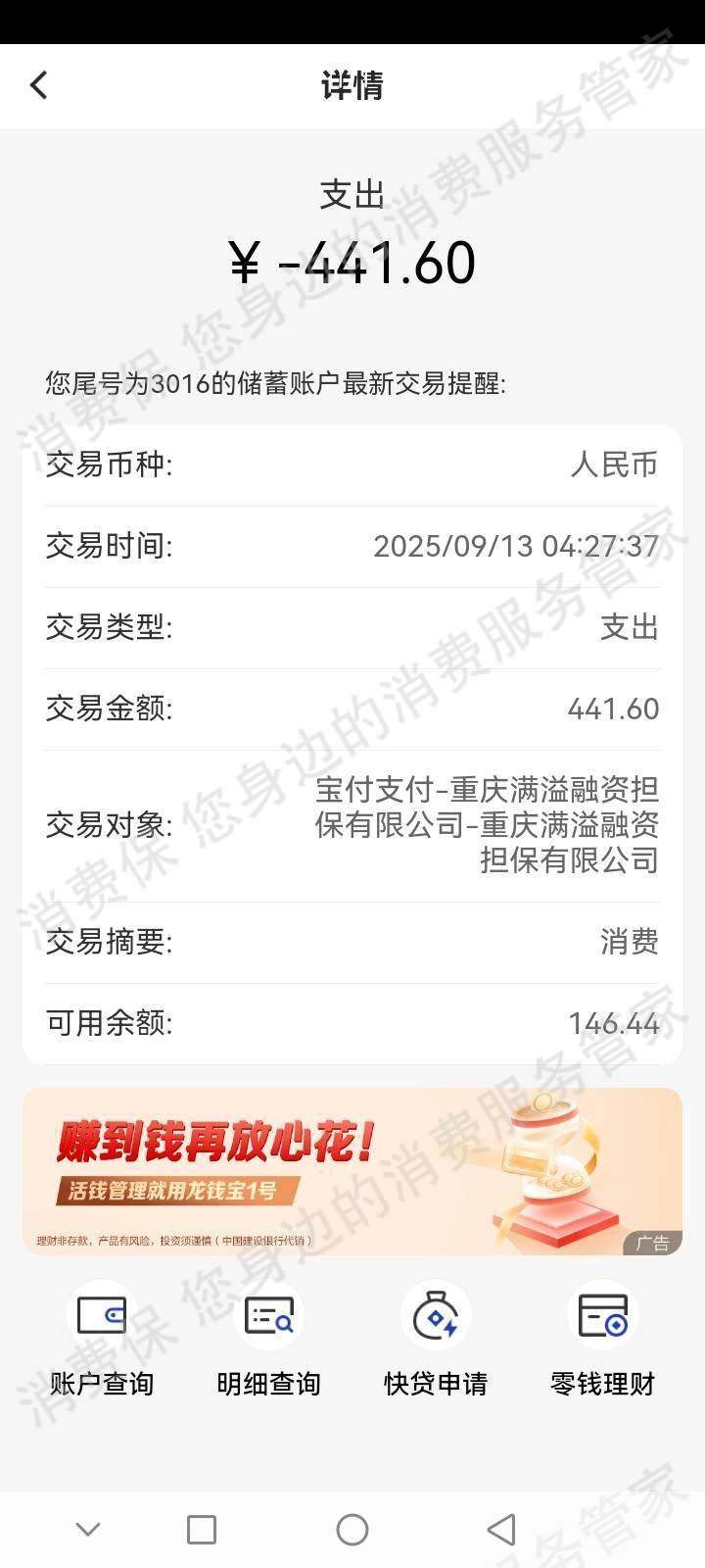 58金融-58好借利息问题