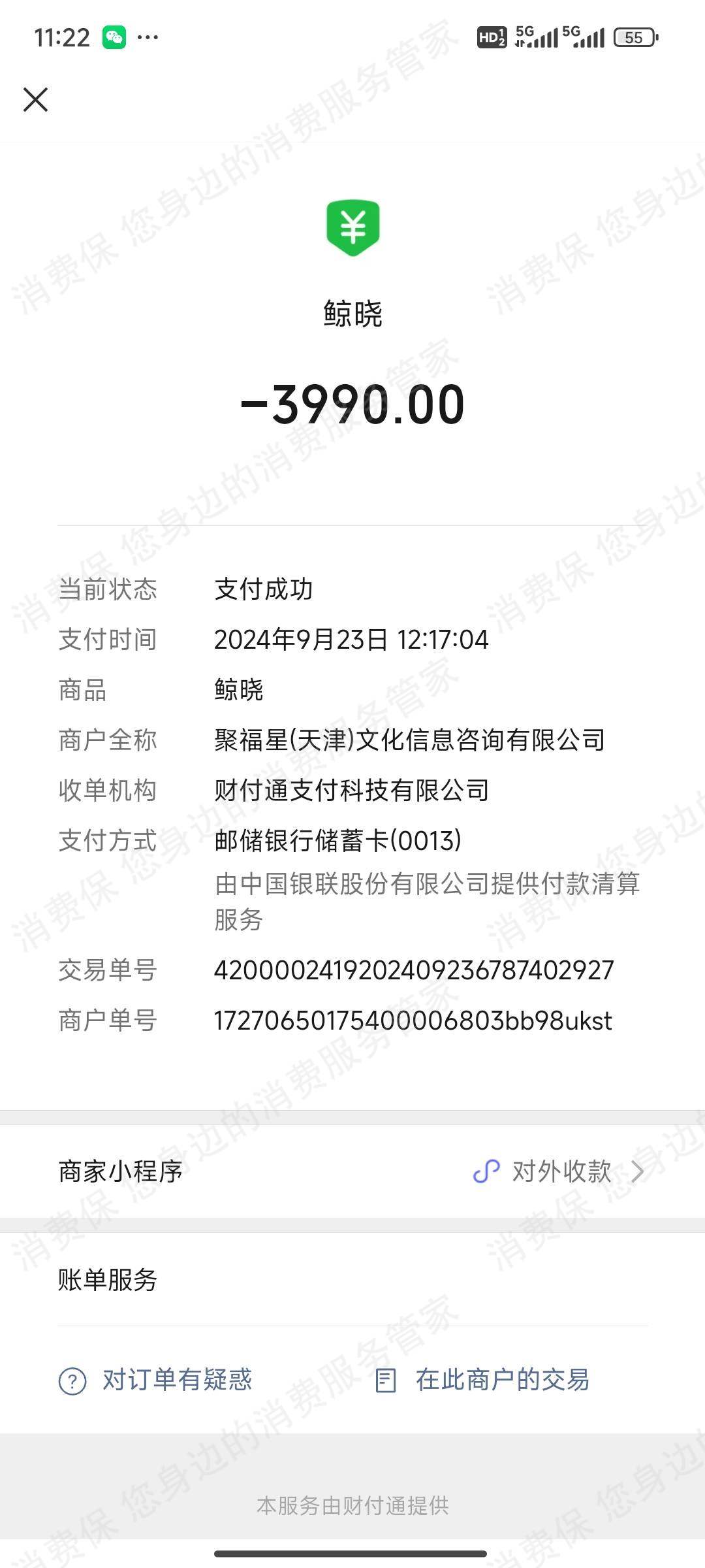 聚福星（天津）虚假宣传