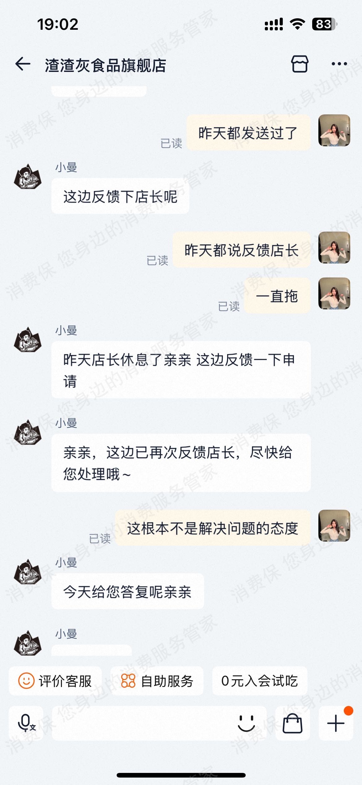 淘宝网态度差/不处理