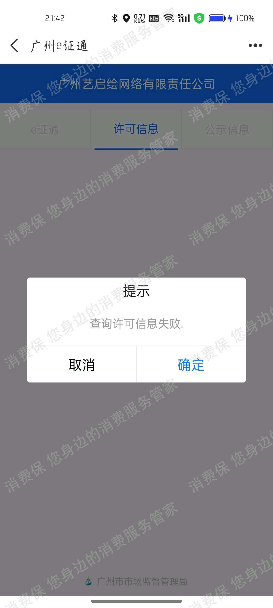 广州艺启绘虚假宣传