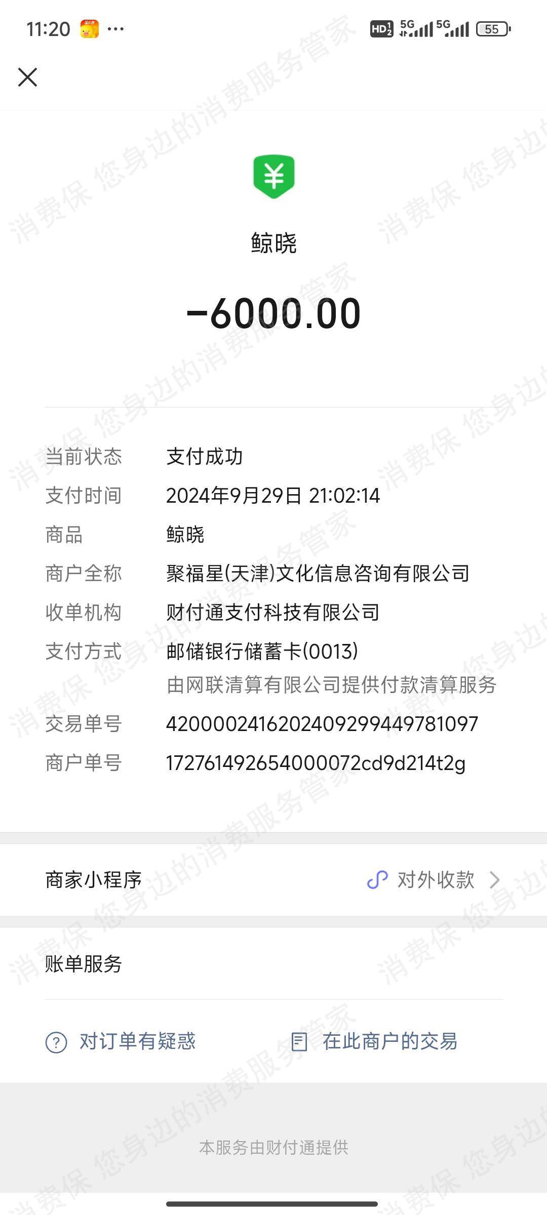 聚福星（天津）诱导消费